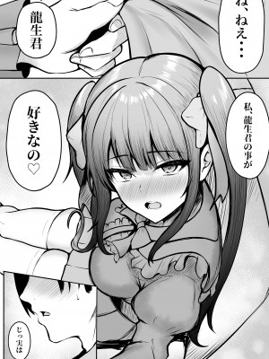 [猫耳と黒マスク (cielo)] 地雷系妹に彼氏寝取られてるんだが 〜リア充の姉とパパ活する妹〜_19