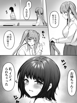 [猫耳と黒マスク (cielo)] 地雷系妹に彼氏寝取られてるんだが 〜リア充の姉とパパ活する妹〜_10