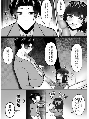 [猫耳と黒マスク (cielo)] 地雷系妹に彼氏寝取られてるんだが 〜リア充の姉とパパ活する妹〜_46