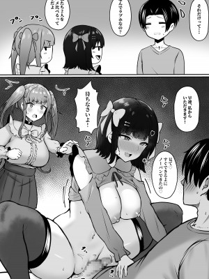 [猫耳と黒マスク (cielo)] 地雷系妹に彼氏寝取られてるんだが 〜リア充の姉とパパ活する妹〜_59