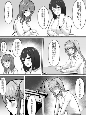 [猫耳と黒マスク (cielo)] 地雷系妹に彼氏寝取られてるんだが 〜リア充の姉とパパ活する妹〜_07