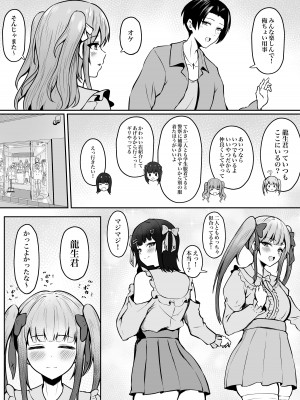 [猫耳と黒マスク (cielo)] 地雷系妹に彼氏寝取られてるんだが 〜リア充の姉とパパ活する妹〜_16