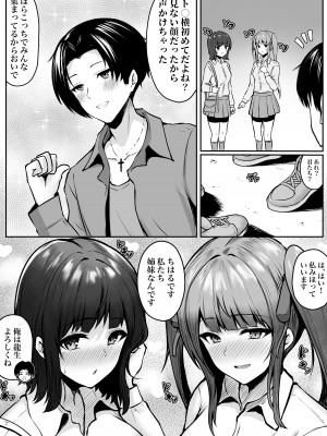 [猫耳と黒マスク (cielo)] 地雷系妹に彼氏寝取られてるんだが 〜リア充の姉とパパ活する妹〜_14