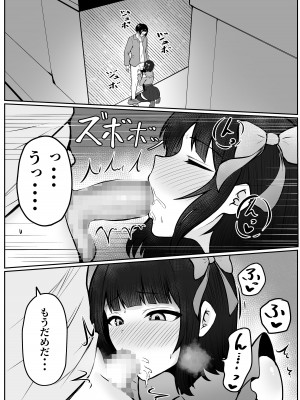 [猫耳と黒マスク (cielo)] 地雷系妹に彼氏寝取られてるんだが 〜リア充の姉とパパ活する妹〜_44