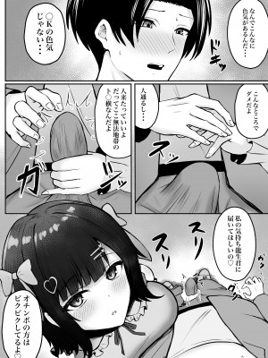 [猫耳と黒マスク (cielo)] 地雷系妹に彼氏寝取られてるんだが 〜リア充の姉とパパ活する妹〜_41