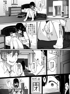 [月見草 (睦月はる)] 文系少女の裏ノ顔_05