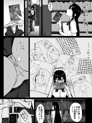 [月見草 (睦月はる)] 文系少女の裏ノ顔_04