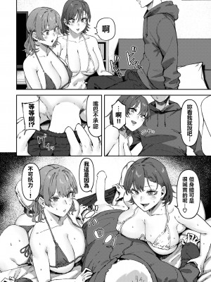 [シグノマンダラ] 君のキモチもシェアしますっ! (COMIC BAVEL 2023年7月号) [中国翻訳] [DL版]_08