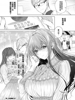 [こしの] 青い楽園 (COMIC BAVEL 2023年7月号) [大鸟可不敢乱转汉化] [DL版]_25