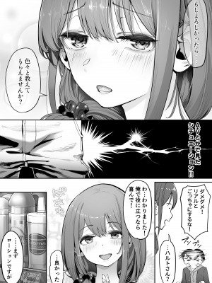 [ユーキ菜園 (かーます)] アダルトショップの若妻さん_05