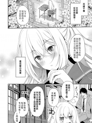 [コミズミコ] あなたに伝えたい千の言葉 (コミックリブート Vol.36)｜想要传达给你的万千话语 [中国翻訳] [DL版]_02