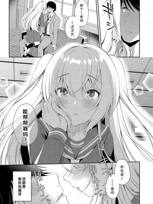 [コミズミコ] あなたに伝えたい千の言葉 (コミックリブート Vol.36)｜想要传达给你的万千话语 [中国翻訳] [DL版]_05