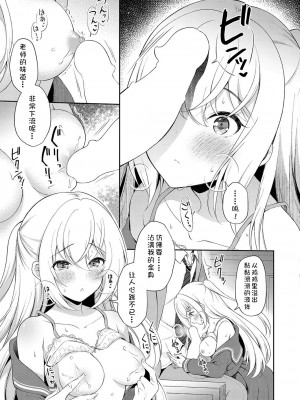 [コミズミコ] あなたに伝えたい千の言葉 (コミックリブート Vol.36)｜想要传达给你的万千话语 [中国翻訳] [DL版]_09