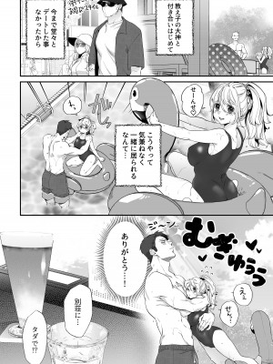 [おにぎりは素手で結べ] 大神ちゃん１時間目_05