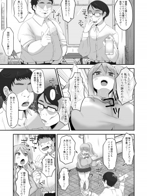 [長月亭 (にゃもめ)] 脱オタ陽キャデビューしたギャルはキモオタ男子のオナホにされました_13