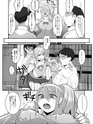 [長月亭 (にゃもめ)] 脱オタ陽キャデビューしたギャルはキモオタ男子のオナホにされました_14