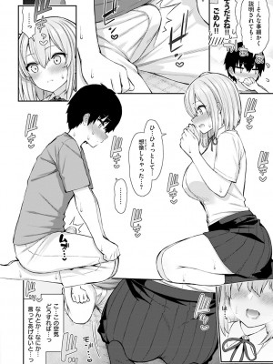 [いづれ] あこがれ初体験 [DL版]_138