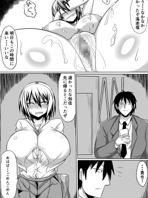 [シダの原生林 (シダ類)] 俺の彼女が堕ちるまで 前編_22