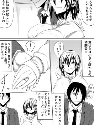 [シダの原生林 (シダ類)] 俺の彼女が堕ちるまで 前編_03