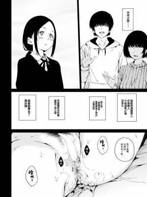 COMIC 快楽天 2023年7月号 [大鸟可不敢乱转汉化] [DL版]_141