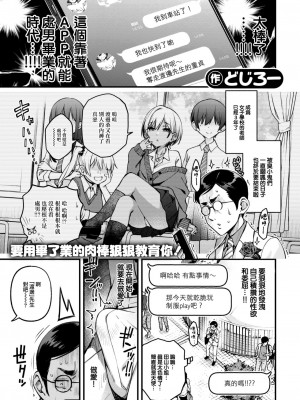 COMIC 快楽天 2023年7月号 [大鸟可不敢乱转汉化] [DL版]_010