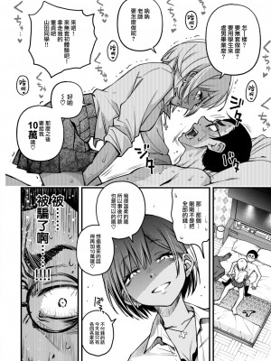 COMIC 快楽天 2023年7月号 [大鸟可不敢乱转汉化] [DL版]_023