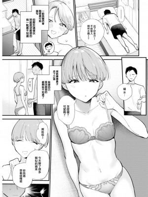 COMIC 快楽天 2023年7月号 [大鸟可不敢乱转汉化] [DL版]_304