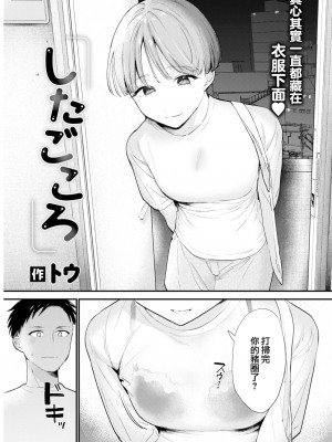 COMIC 快楽天 2023年7月号 [大鸟可不敢乱转汉化] [DL版]_302