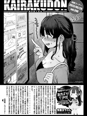 COMIC 快楽天 2023年7月号 [大鸟可不敢乱转汉化] [DL版]_368