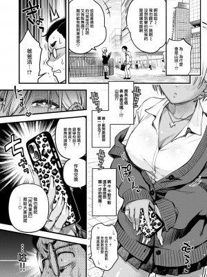 COMIC 快楽天 2023年7月号 [大鸟可不敢乱转汉化] [DL版]_012