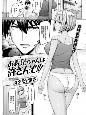 COMIC 快楽天 2023年7月号 [大鸟可不敢乱转汉化] [DL版]_090