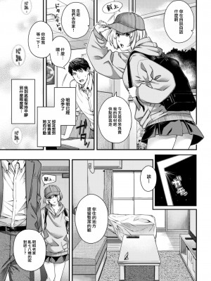 COMIC 快楽天 2023年7月号 [大鸟可不敢乱转汉化] [DL版]_264