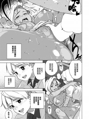 COMIC 快楽天 2023年7月号 [大鸟可不敢乱转汉化] [DL版]_360