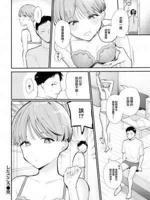 COMIC 快楽天 2023年7月号 [大鸟可不敢乱转汉化] [DL版]_319