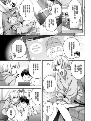 COMIC 快楽天 2023年7月号 [大鸟可不敢乱转汉化] [DL版]_262