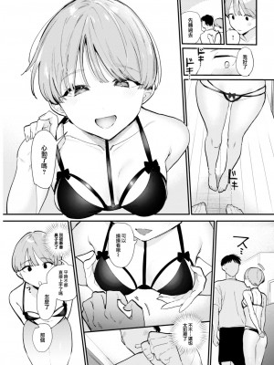 COMIC 快楽天 2023年7月号 [大鸟可不敢乱转汉化] [DL版]_306