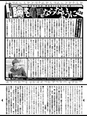 COMIC 快楽天 2023年7月号 [大鸟可不敢乱转汉化] [DL版]_369