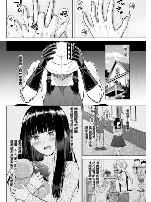 COMIC 快楽天 2023年7月号 [大鸟可不敢乱转汉化] [DL版]_249