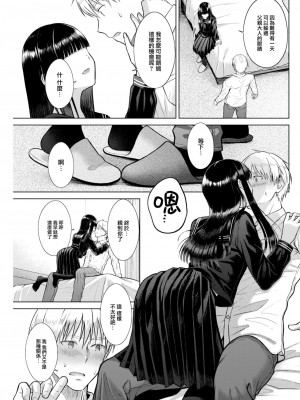 COMIC 快楽天 2023年7月号 [大鸟可不敢乱转汉化] [DL版]_238