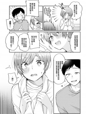 COMIC 快楽天 2023年7月号 [大鸟可不敢乱转汉化] [DL版]_118