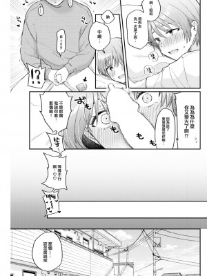 COMIC 快楽天 2023年7月号 [大鸟可不敢乱转汉化] [DL版]_136