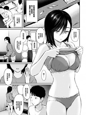 COMIC 快楽天 2023年7月号 [大鸟可不敢乱转汉化] [DL版]_050