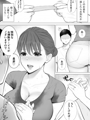 [reo] 汗だく人妻がむちむち巨乳とぬるぬるナマ膣で汚ち●ぽ清掃してくれた_04