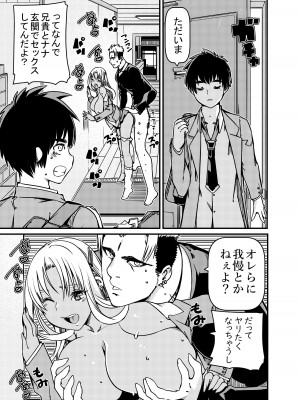 [佐倉さくさく (佐倉さくさくら)] 兄貴の彼女の黒ギャルと部屋に閉じ込められたんだけど？_02