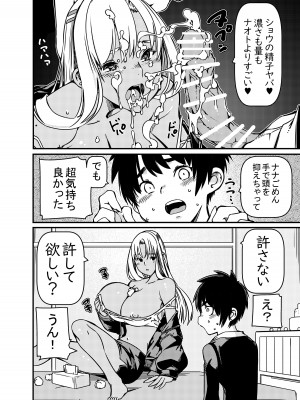 [佐倉さくさく (佐倉さくさくら)] 兄貴の彼女の黒ギャルと部屋に閉じ込められたんだけど？_17