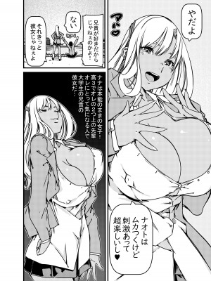 [佐倉さくさく (佐倉さくさくら)] 兄貴の彼女の黒ギャルと部屋に閉じ込められたんだけど？_05