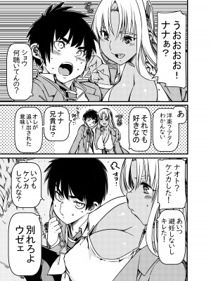 [佐倉さくさく (佐倉さくさくら)] 兄貴の彼女の黒ギャルと部屋に閉じ込められたんだけど？_04