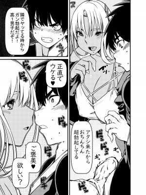 [佐倉さくさく (佐倉さくさくら)] 兄貴の彼女の黒ギャルと部屋に閉じ込められたんだけど？_12