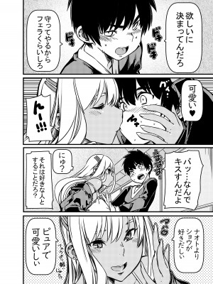 [佐倉さくさく (佐倉さくさくら)] 兄貴の彼女の黒ギャルと部屋に閉じ込められたんだけど？_13