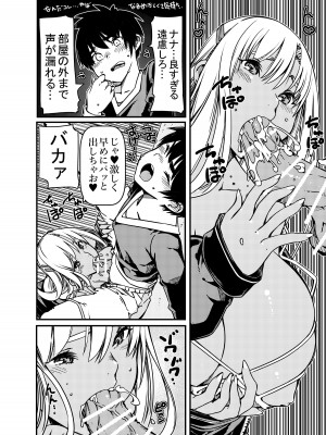 [佐倉さくさく (佐倉さくさくら)] 兄貴の彼女の黒ギャルと部屋に閉じ込められたんだけど？_15